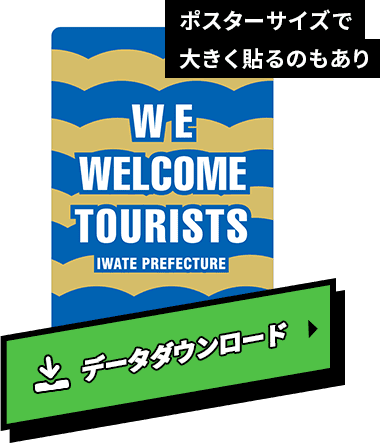 データダウンロード