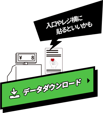 データダウンロード